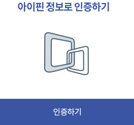 아이핀인증